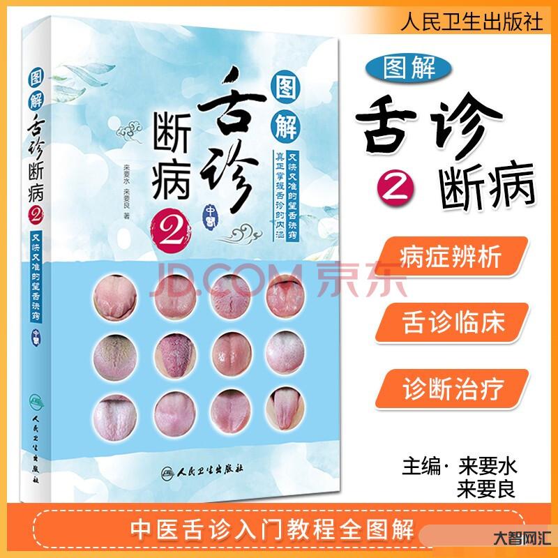 舌診教程視頻教程