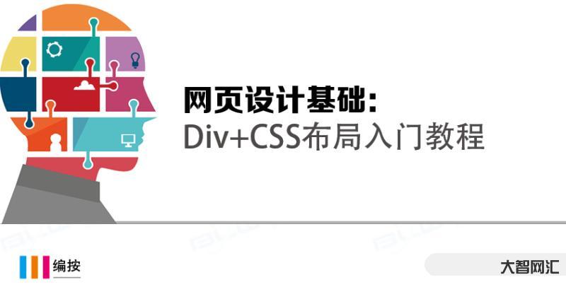 css教程入門教程