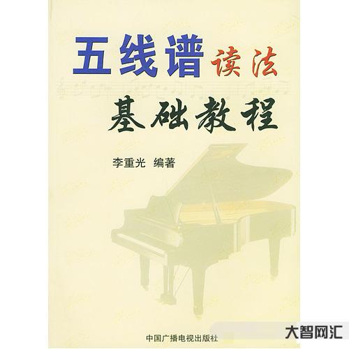 五線譜教程零基礎教程