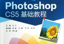 ps基礎教程設計教程-PS C5 教程 求photoshopC5的基礎-大智網匯