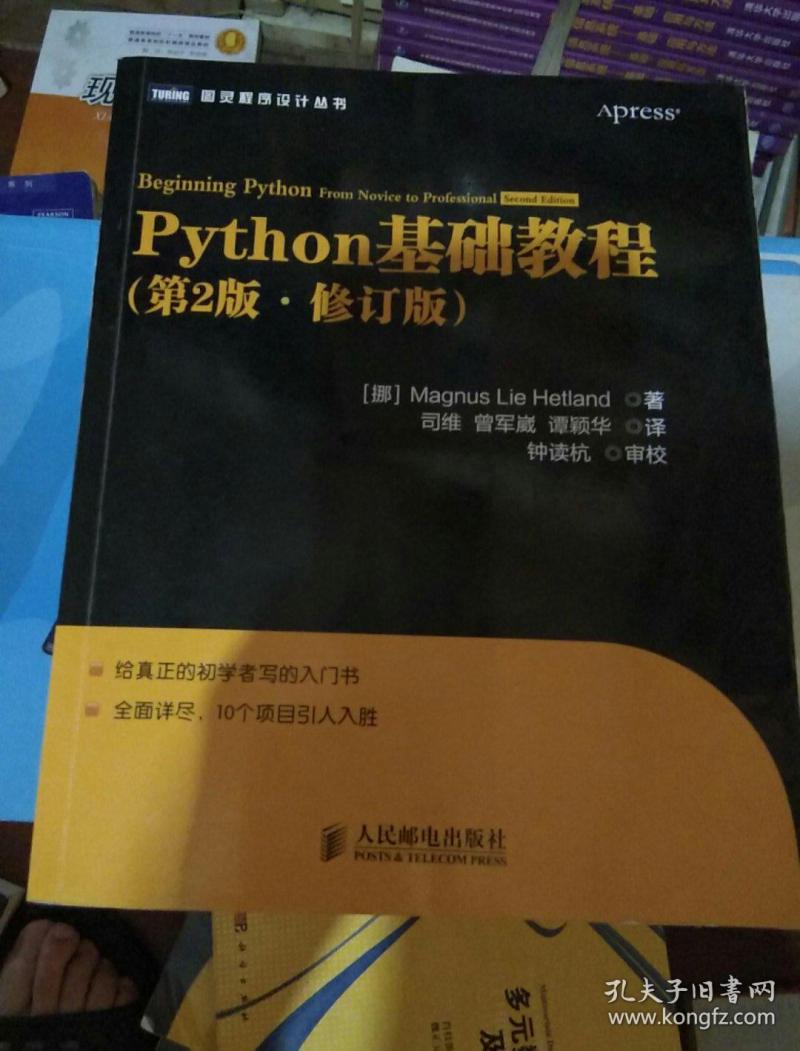 python基礎教程菜鳥教程