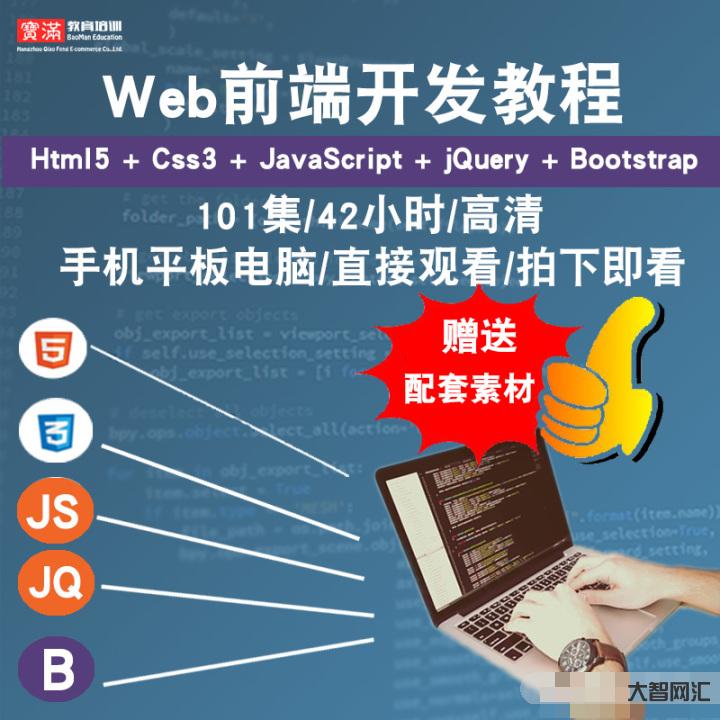 web前端教程視頻教程下載