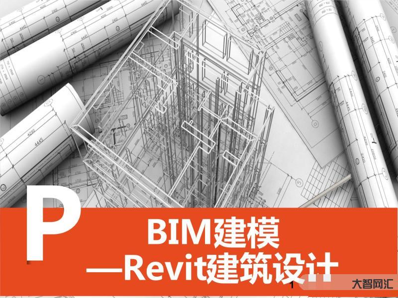 revit教程實例教程kindle
