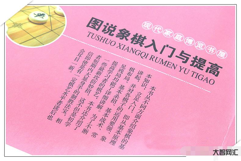 象棋教程入門教程