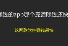 怎樣賺錢最快現實點的靠譜的-有什么辦法可以賺錢很快啊-大智網匯