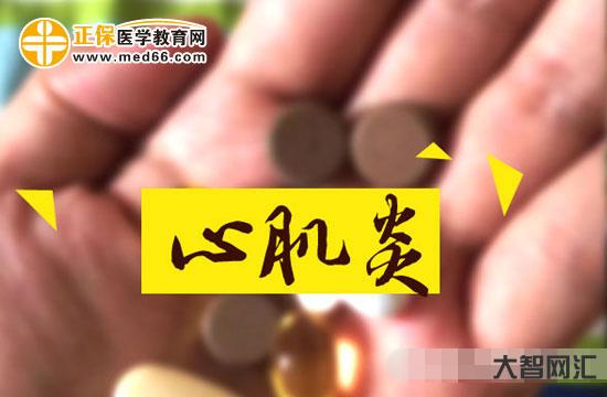 心肌炎是怎么引起的