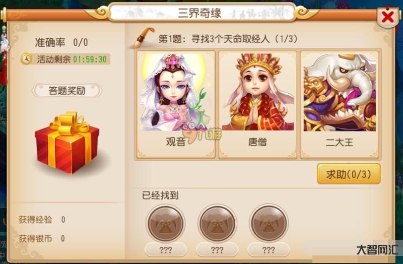夢幻西游答題器
