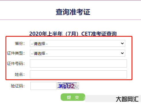 四級(jí)準(zhǔn)考證號(hào)忘了怎么辦