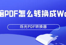 pdf怎么轉換成word-pdf格式怎么轉換成word?-大智網匯