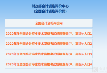 全國會計資格評價網-kzp.mof.gov.cn全國會計資格評價網為什-大智網匯