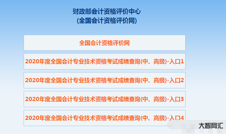 全國會計資格評價網