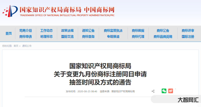 中國商標局官網