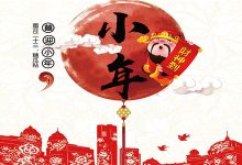 小年是哪一天-小年是指哪一天-大智網(wǎng)匯