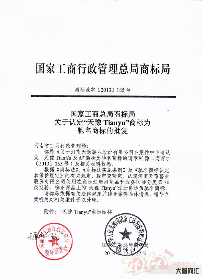 國家商標總局