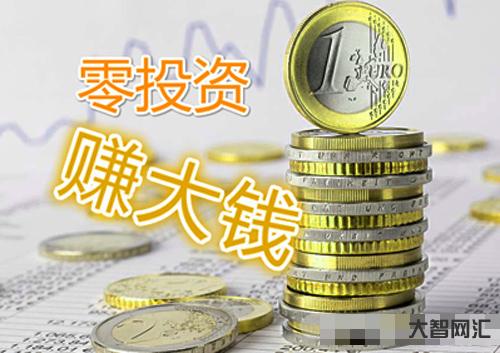 零投資一天賺5000