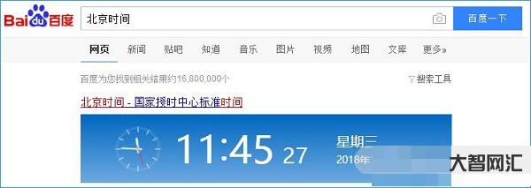 北京時間校準毫秒在線