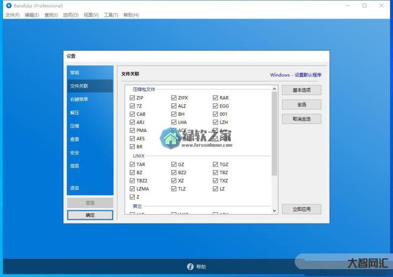 bandizip官網