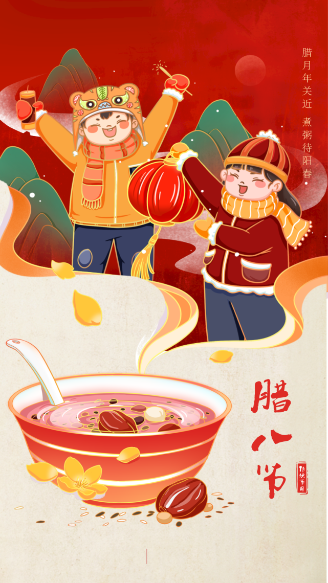 臘八節是幾月幾號