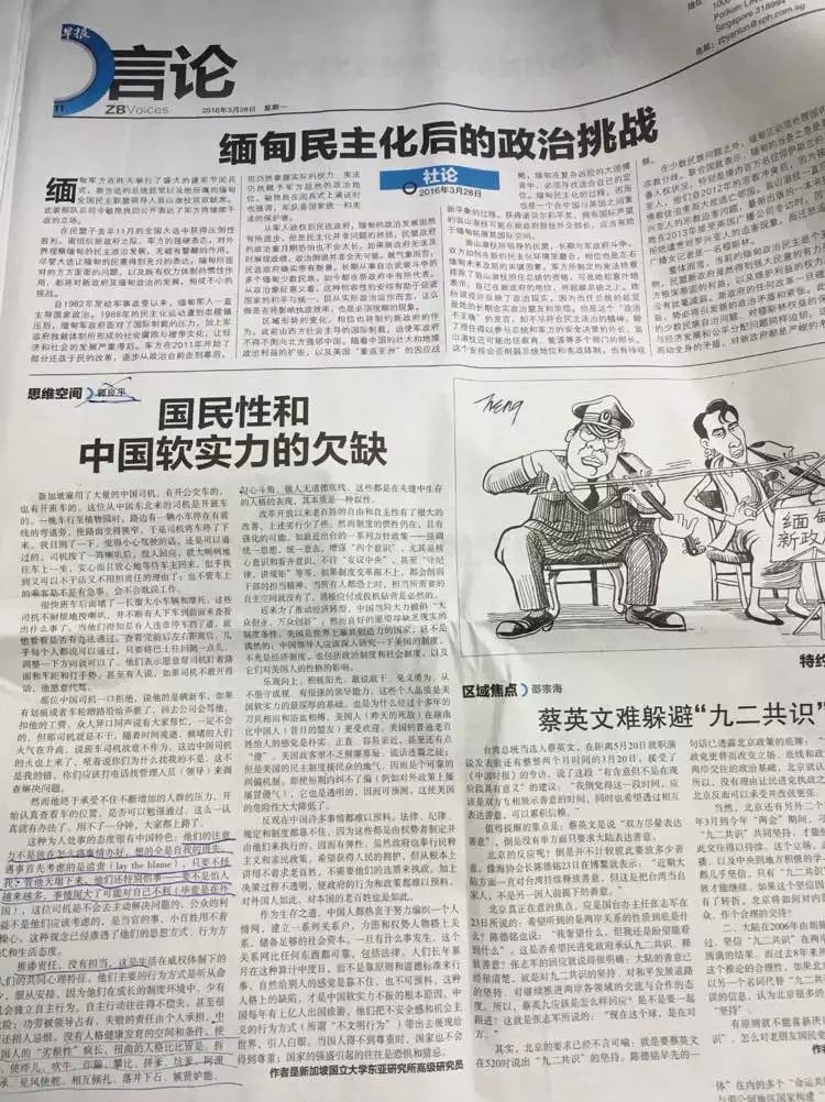 聯(lián)合早報(bào)中文網(wǎng)首頁(yè)