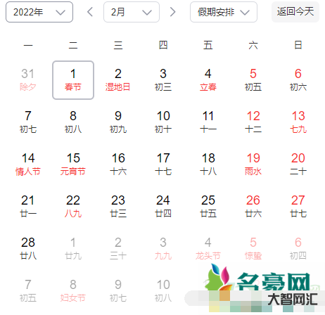 什么時候過年