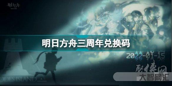 明日方舟兌換碼在哪里輸入