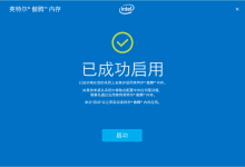 因特爾rst服務未在運行-英特爾-RRST服務未在運行,怎么把它弄得-大智網匯