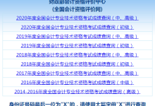 會計資格評價網-如何查詢自己注冊全國會計資格評價網-大智網匯