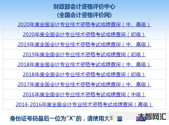 會計資格評價網(wǎng)