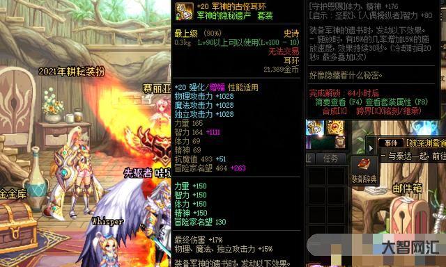 dnf穿戴耳環任務