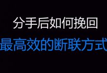 如何挽回一段感情-如何挽回一段感情-大智網匯