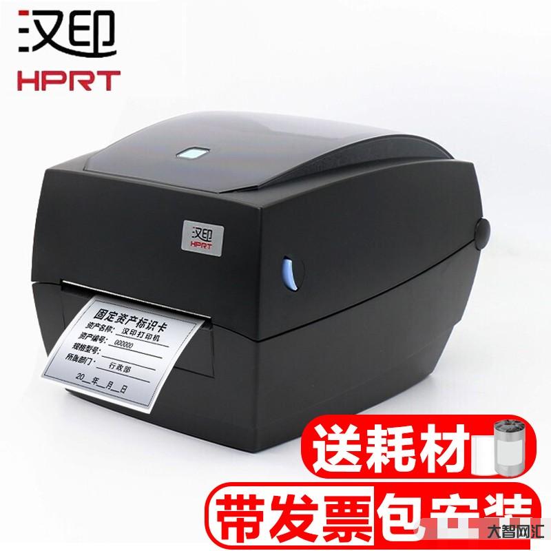 漢印打印機(jī)官網(wǎng)
