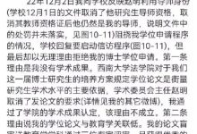 西南大學:趙某與一博士生存在不正當關系,取消研究-什么是不正當男女關系-大智網匯