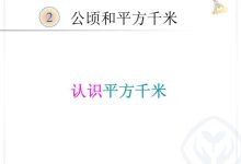 公頃等于多少平方米-1公頃=多少平方千米=多少平方米-大智網匯