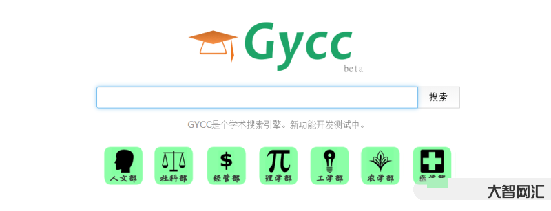 谷粉學術