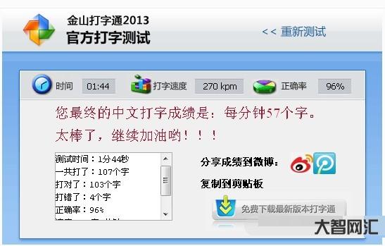 在線打字測試