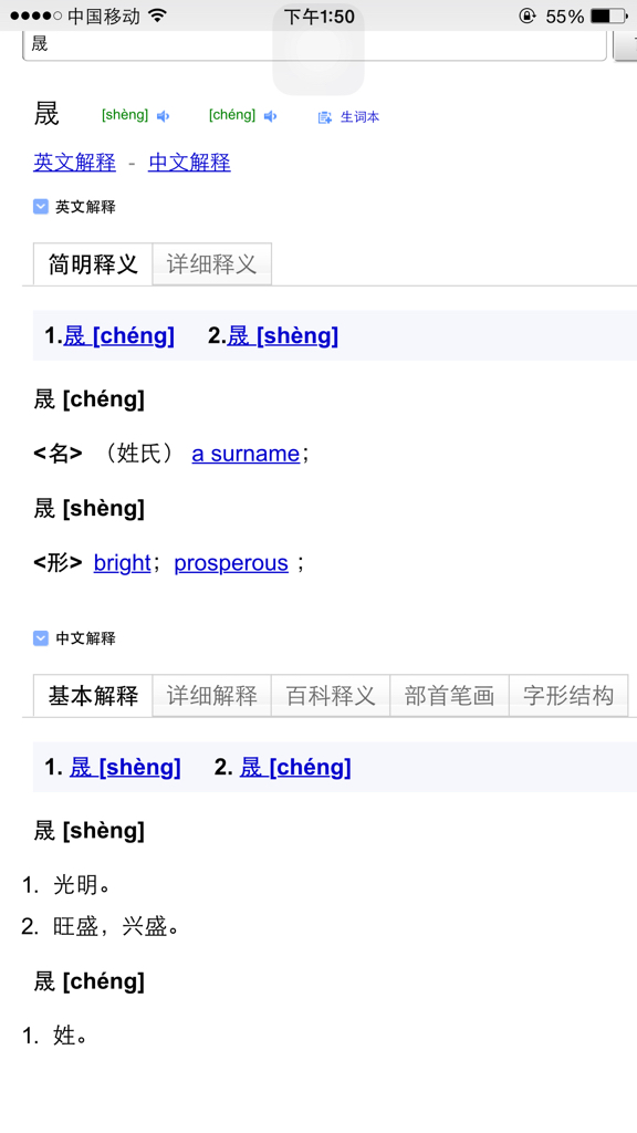 晟怎么讀