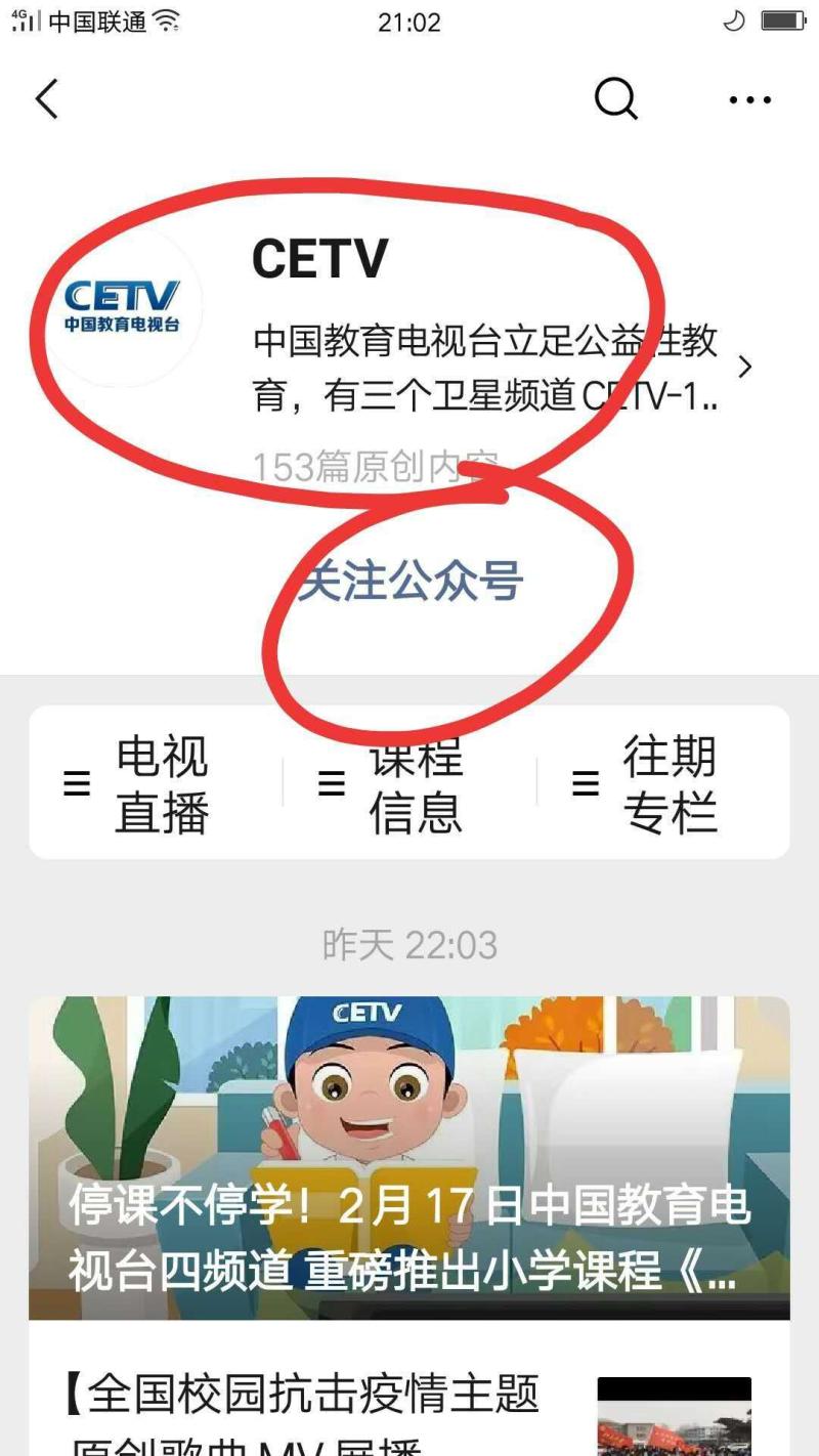 中國教育電視臺4是哪個臺