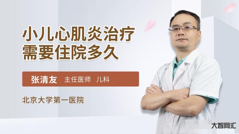 心肌炎怎么治療