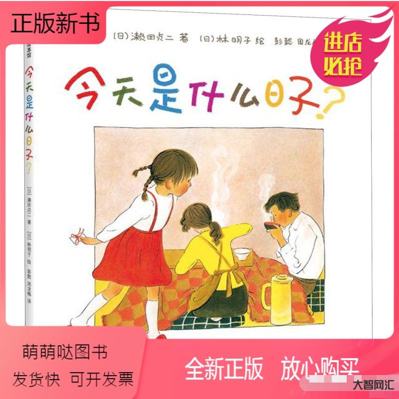 今天是什么日子