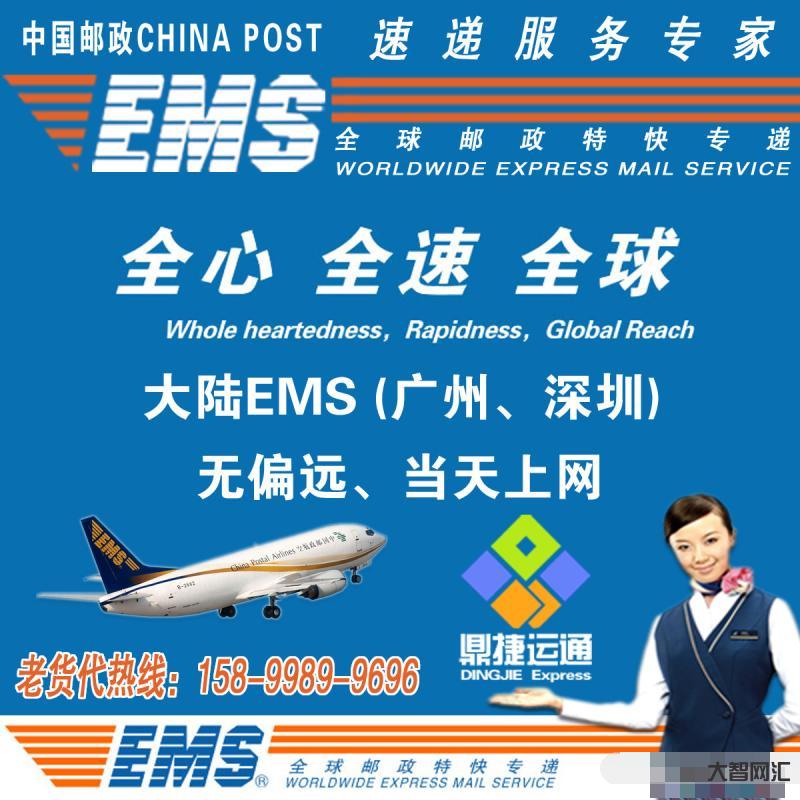 ems是什么快遞公司
