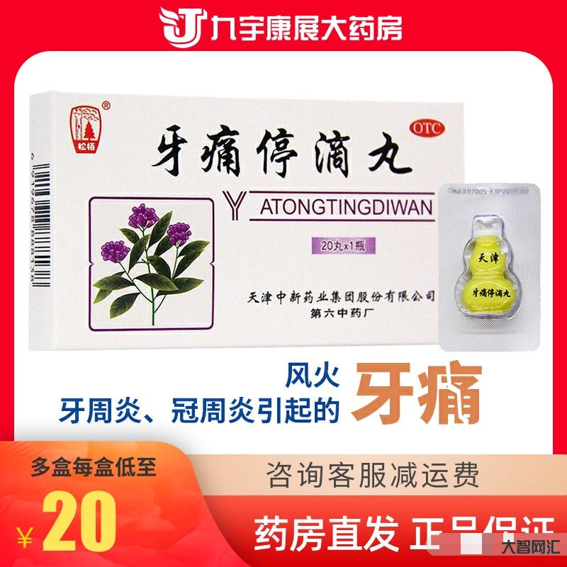 牙齦腫痛吃什么藥快速消腫止痛