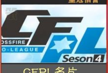 cfcdk兌換-cfcdk兌換要沖q幣么-大智網(wǎng)匯
