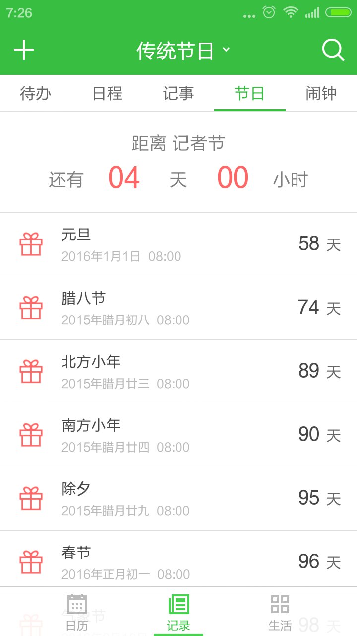 還有多少天過年