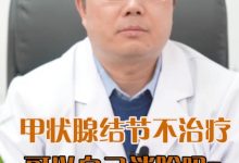 如何治療甲狀腺結節-發現甲狀腺結節怎么辦?該如何進行治療?-大智網匯