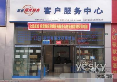 聯(lián)想售后維修服務(wù)網(wǎng)點(diǎn)
