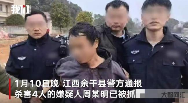 江西刑案致祖孫4人遇害嫌疑人落網