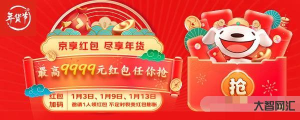 20:00 開搶：京東加碼抽 3/5 元、更有 20.23 元幸運(yùn)紅包
