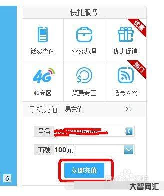 北京移動網上營業廳