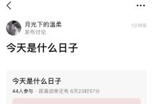 今天是什么日子-混日子是什么意思-大智網匯