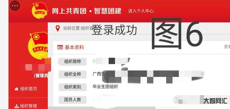 廣東智慧團建
